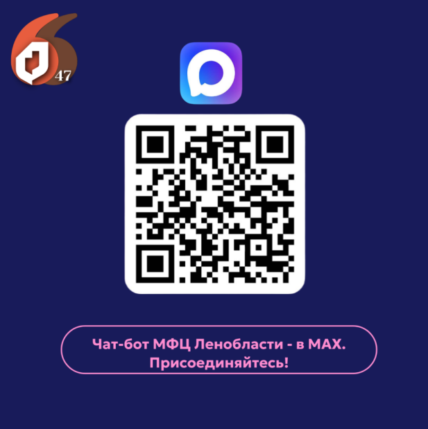 Государственные и муниципальные услуги – еще удобнее! Чат-бот в мессенджере MAХ - для заявителей МФЦ